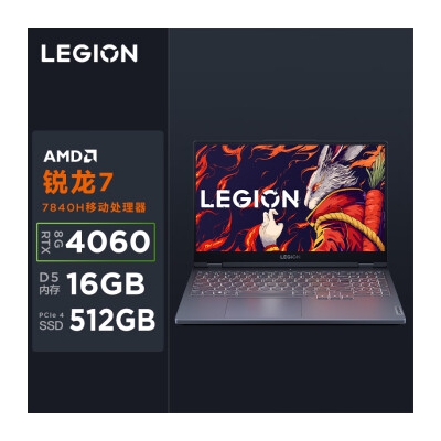 聯想（Lenovo）拯救者R7000 游戲筆記本電腦 15.6英寸超能電競本(R7-7840H 16G 512G RTX4060顯卡 高刷高色域屏)